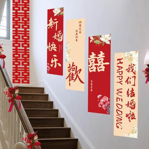 结婚装饰楼梯扶手背景墙装饰喜字条幅男女方楼梯挂布婚房布置套装
