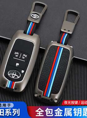 丰田威驰致炫x钥匙套专用于威驰FS致享车钥匙包套扣锌合金金属壳