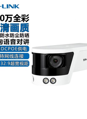 普联监TL-IPC54TP-LINKPoE监控56VP8-A全彩600万超宽视角控tplink