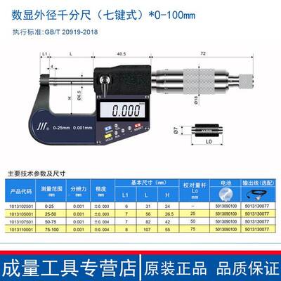 成量数显外径m千分尺高精七39511按键度电子数字螺旋测微器00-25-