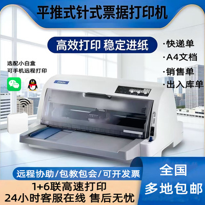 爱普生全新三联专用针式式打印机