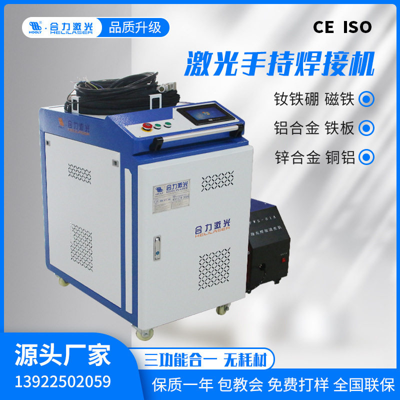 东莞2000W手持激光焊接机 铝合金薄板风管圆管不锈钢工业激光焊机,五金/工具,激光焊机,淘宝优惠券,粉丝福利购,淘宝优惠卷
