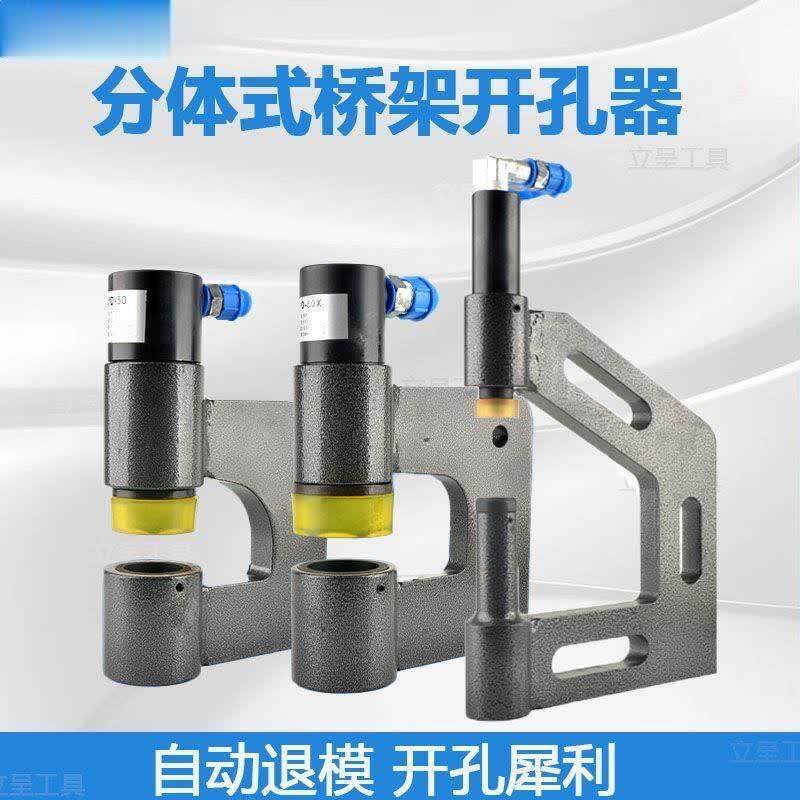 分体式液压桥架开孔器C型钢Z型钢打孔器大喉深大行程冲孔机打孔器