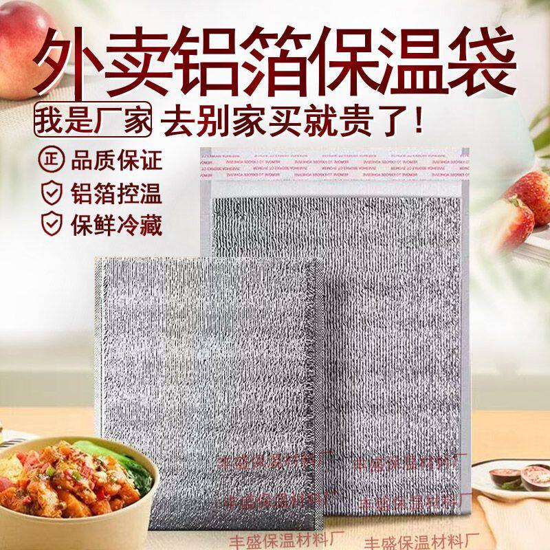 外卖一次性铝箔保温袋食品保鲜袋水果烧烤披萨保暖保冷袋隔热加厚