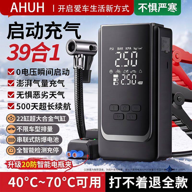 AHUH汽车12伏应急启动电源多功能车载充气泵一体强力搭电宝打气泵