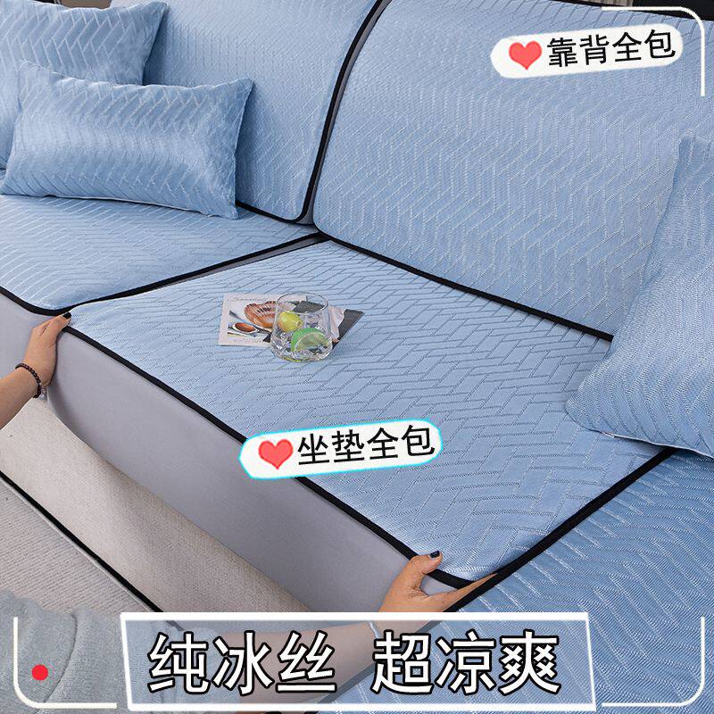 新款夏季冰丝沙发套罩防滑夏天凉席三位一妃沙发坐垫套笠全包定制