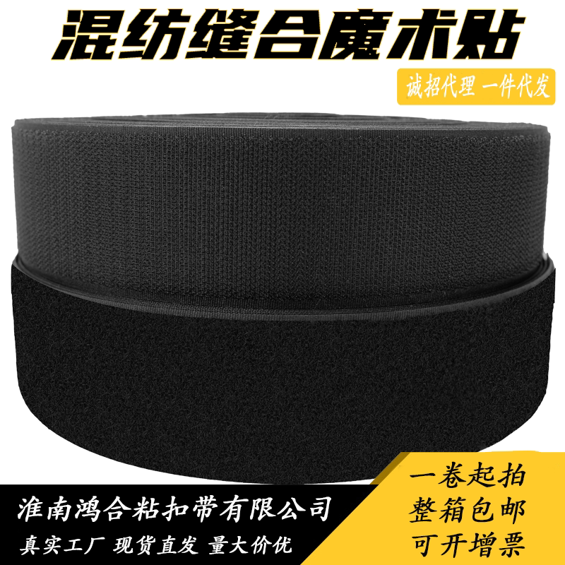 魔术贴无胶缝合中档粘扣带衣服鞋厂分条裁剪黑色白色商用来样定制