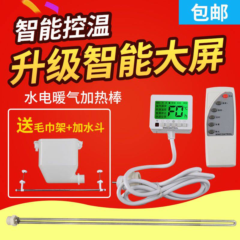 包邮水电暖气片加热棒 智能温控土暖气加热管 家用水电暖器电热棒