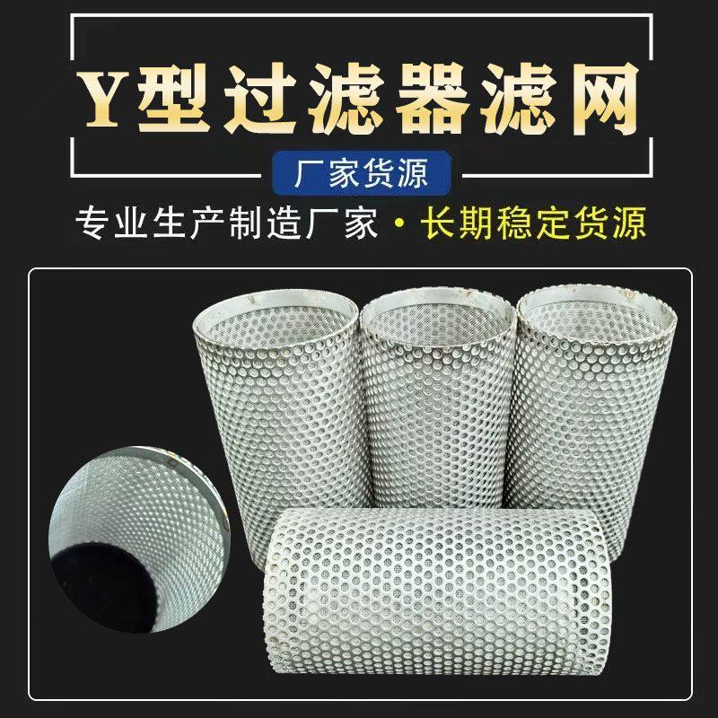 40目60目80目Y型过滤器水泵过滤网不锈钢滤芯阀门管道工业滤网