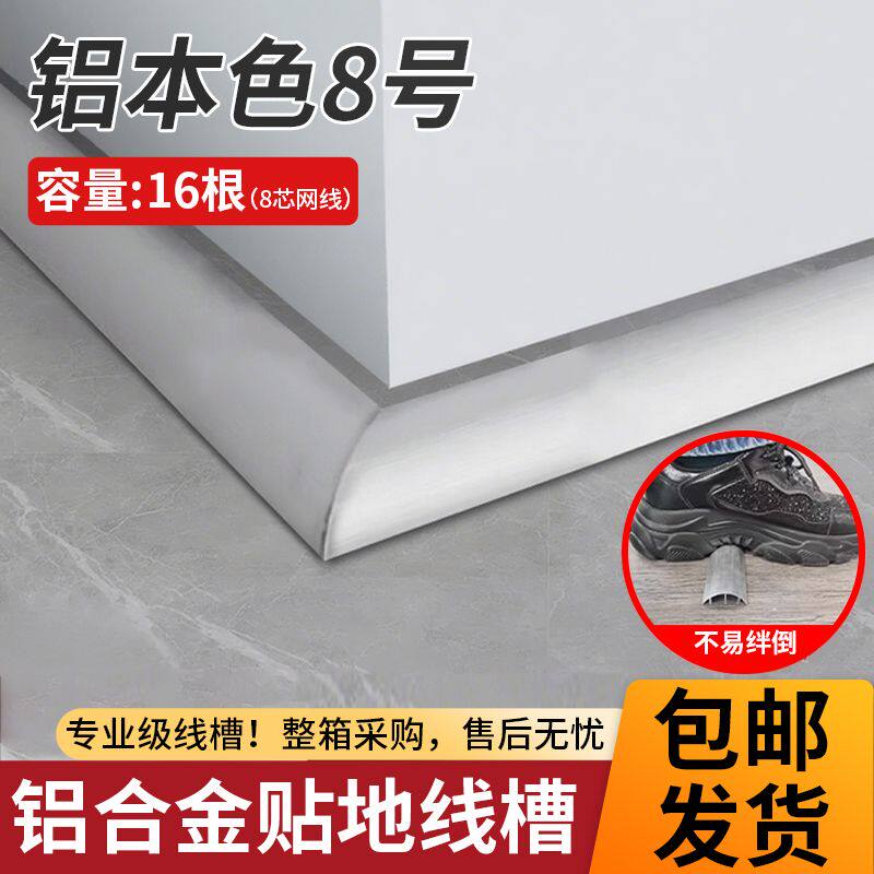 贴地线槽8号铝合金弧形防踩免打孔明装隐形地面电线金属自粘线槽