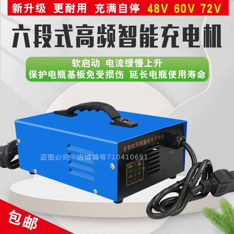 电动三轮车智能60v充电机充满自停48v72v铅酸水电高频电子充电器