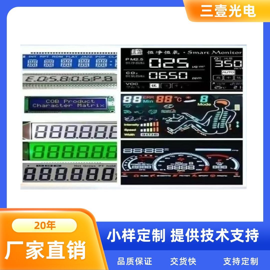 定制小尺寸lcd液晶屏防眩光VA段码屏仪器仪表LCd断码液晶屏点阵屏