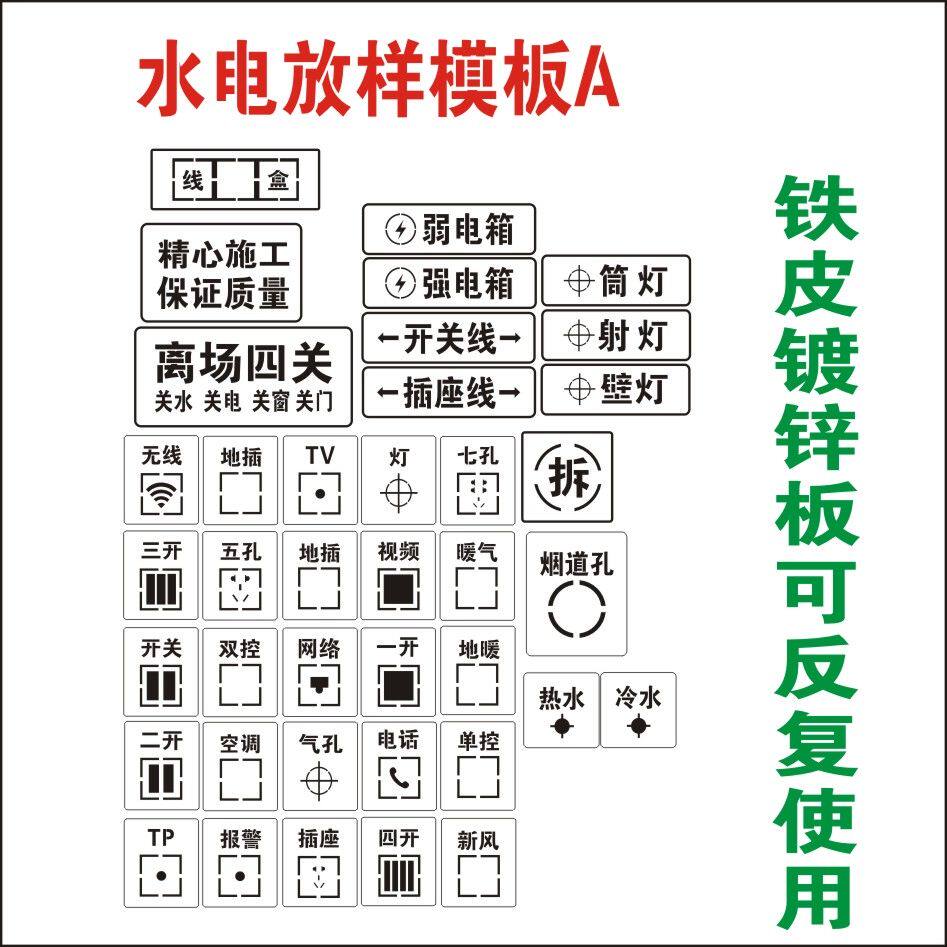 装修放样模板镂空喷漆字牌工地装修标识牌水电定位放线字模3D放样