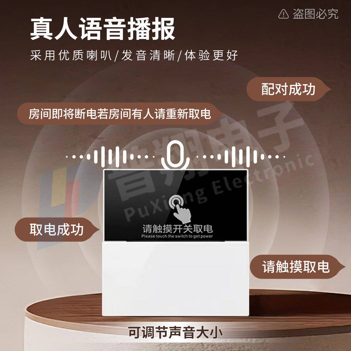 酒店宾馆民宿无线门磁触摸取电开关 免插卡人走自动断电
