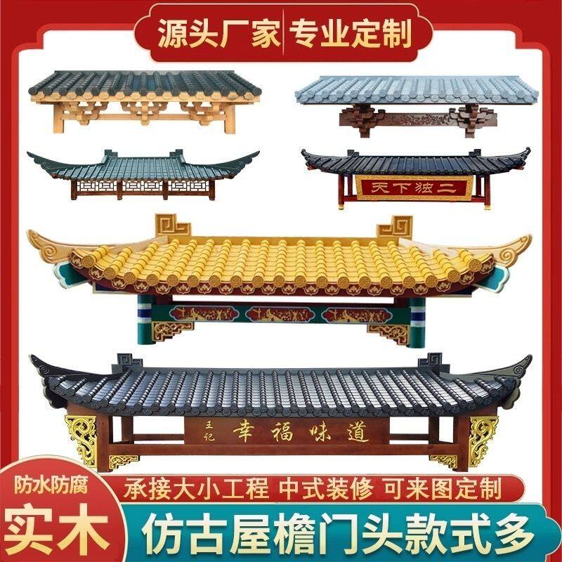木雕实木中式仿古门头屋檐飞檐翘角门楣门楼装饰斗拱定制老式