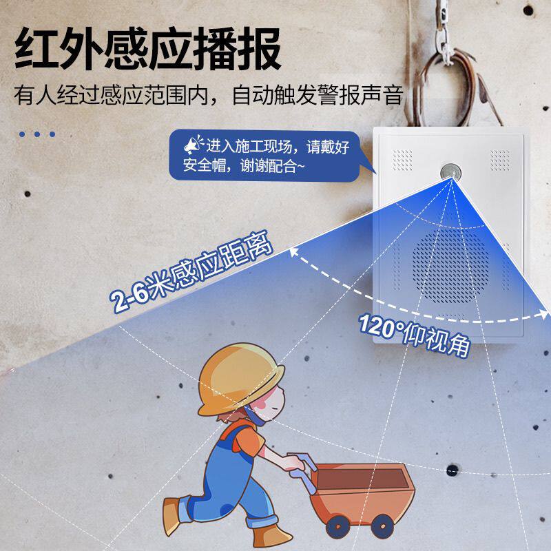 工地安全防水款太阳能户外感应语音提示安全播报器红外感应可录音