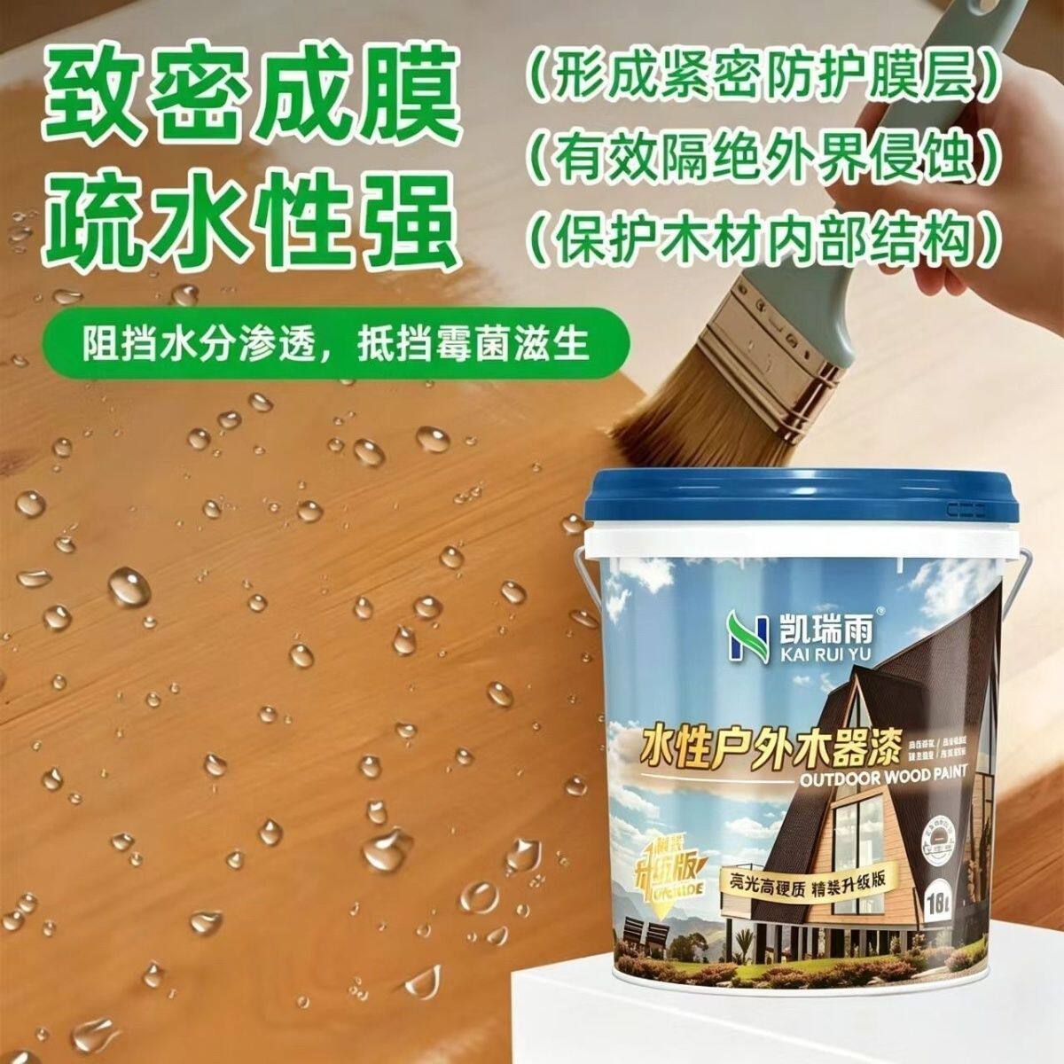 户外水性木器漆防腐木油耐候防水油漆清漆净味家具漆