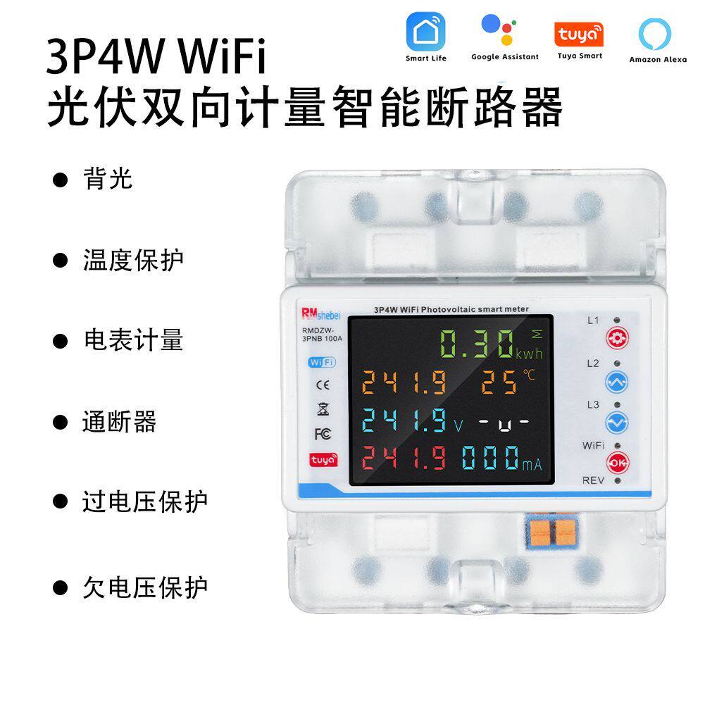 跨境三相4P涂鸦智能WiFi断路器电表漏电过欠压过流定时温度控制