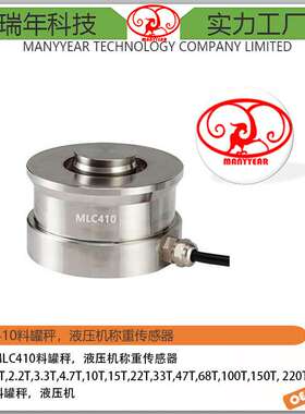 MLC410A 料罐秤柱式称重测力传感器