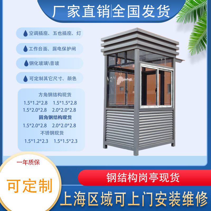 不锈钢现货岗亭厂家直销户外活动房保安亭门卫值班室治安亭