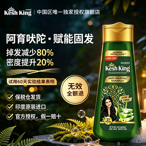 KESHKING洗发水印度官方总代理