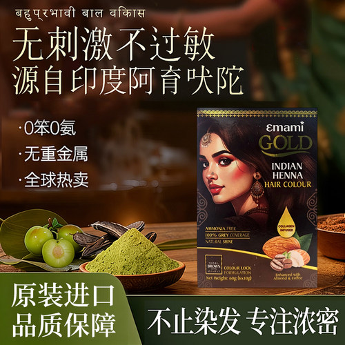 印度原装进口阿育吠陀海娜粉染发剂天然护发植物染发遮盖白发