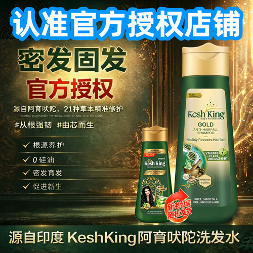 kesh king印度进口阿育吠陀洗发水洗头21草本清洁油头滋养发根
