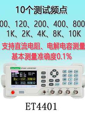 高精度电阻电感电容et4401/4402/4410/4501/4502/4510数字电桥LCR