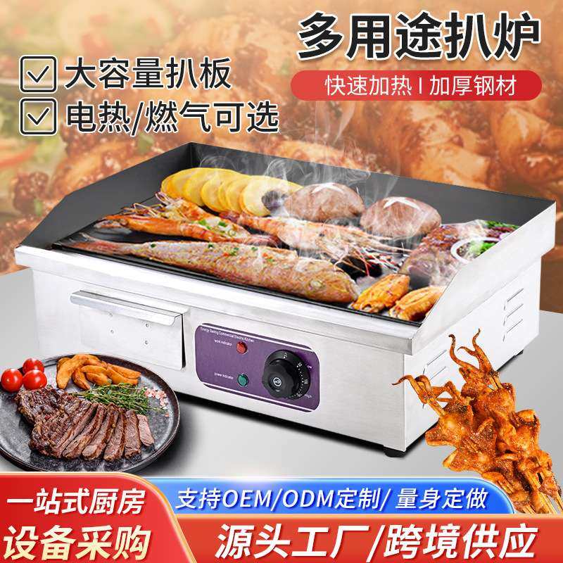 商用台式电扒炉铁板手抓饼机烤串煎饼电热扒炉铁板烧铁板鱿鱼机器