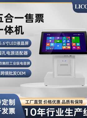 LICON-利肯五合一影院取票机厂家直供触摸收银机电影院一体机