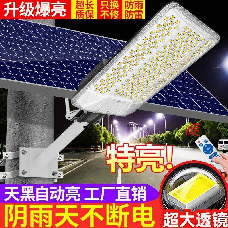 太阳能路灯家用户外庭院灯新农村大功率LED全自动防水防雷照明灯,3C数码配件,其它配件,淘宝优惠券,粉丝福利购,淘宝优惠卷