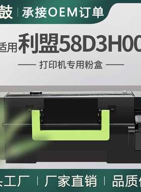 适用利盟MS821dn粉盒MS823dn墨粉盒MX822ade/MX826ade碳粉58D3H00