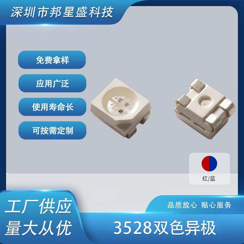 高亮贴片led3528红蓝异极双色发光二极管异极红蓝双色厂家供应,3C数码配件,其它配件,淘宝优惠券,粉丝福利购,淘宝优惠卷