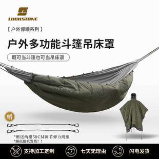 户外避寒吊床保暖罩冬季野营多功能斗篷睡袋防风御寒加厚吊床罩