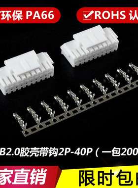 PHB胶壳2.0mm双排带扣 公壳 插头 连接器PHB-6P-18P-20P-22P 端子