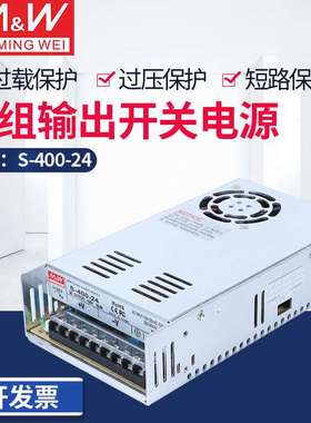 LED开关电源S-400W-48V8.3A监控变压照明DC5V12V15V24V36V60V110V