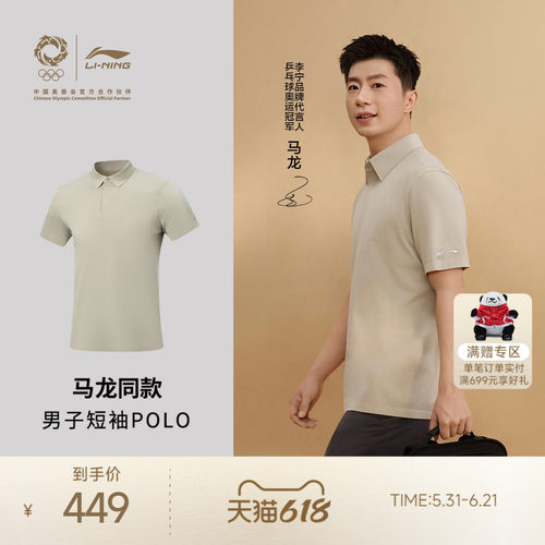 李宁男士一体织短袖POLO商务T恤