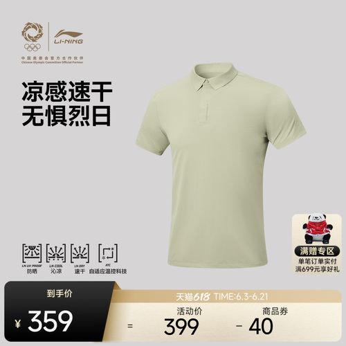李宁速干透气男士短袖POLO衫