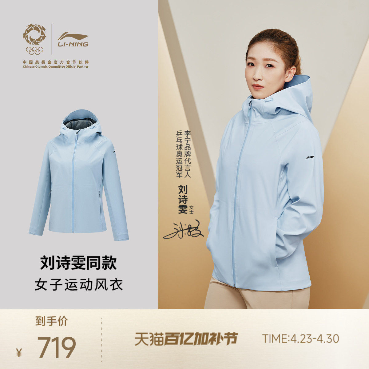 刘诗雯同款李宁荣耀金标丨风衣女士冲锋衣外套连帽防风立领运动服