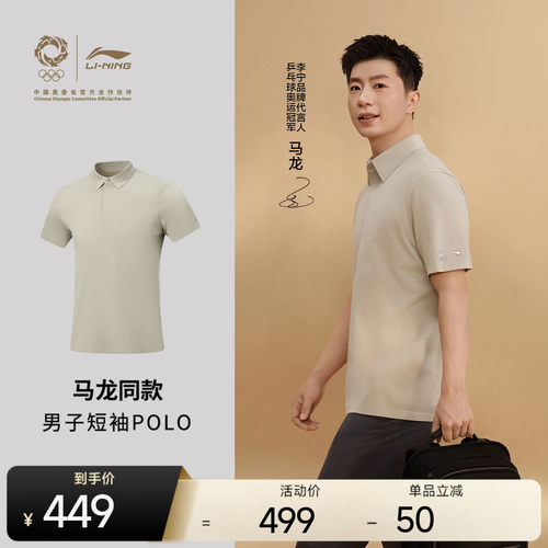 李宁男士高端一体织POLO商务T恤