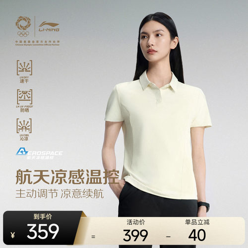 李宁防晒冰感速干女士短袖POLO衫