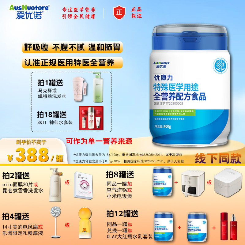 爱优诺优康力进食受限术后营养品