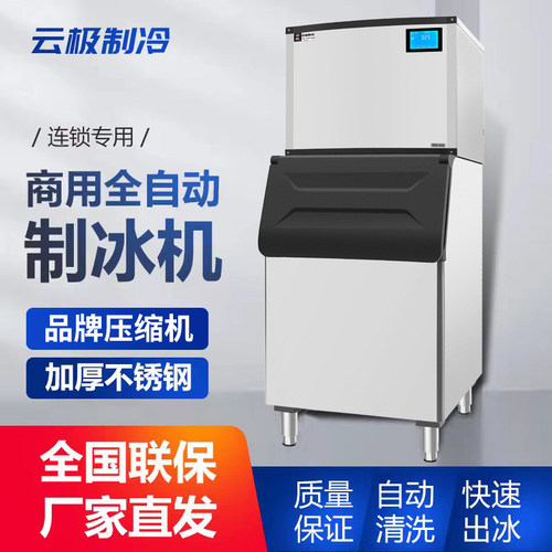 云极制冰机商用净水器奶茶全自动大型大容量分体机月牙方块冰水冷