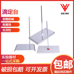 大理石滴定台不锈钢滴定架台蝴蝶夹滴定管固定架实验室器材