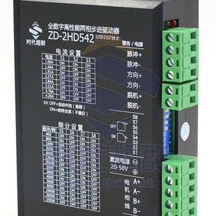 8细分M52 DM52 2HD52 2M52时代超群 8步进电机驱动器ZD