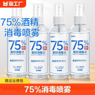 1pcs 5 10pcs 75% alcohol spray disinfectant convenient 100ml