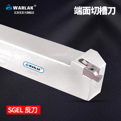 瓦洛克SGEL2020K 外径端面槽刀杆平面切槽刀小零件挖槽刀片圆车刀