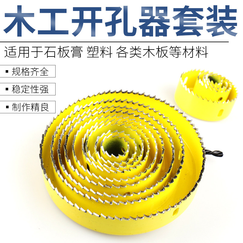 木工开孔器装多功能塑料石膏板薄木板圆形开孔扩孔钻头筒灯打孔