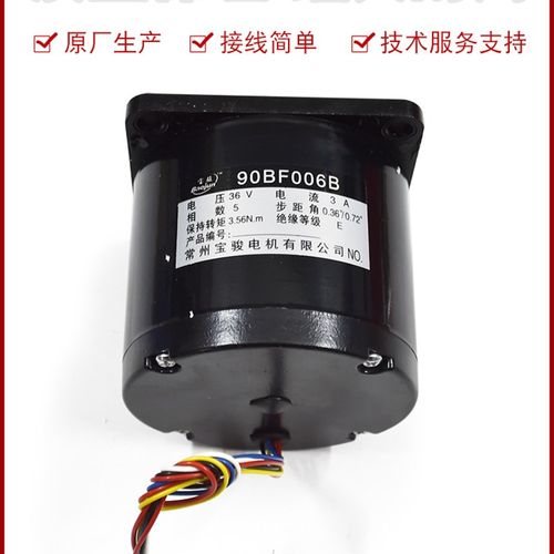 打孔机电机 常州宝骏步进电机90BF00B 六根线 穿孔机升降电机