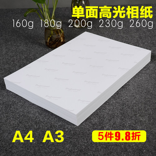 相纸 High gloss photo paper A4 ink jet printing photo paper